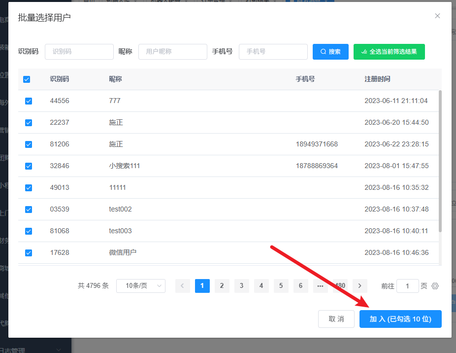 定向群发截图2