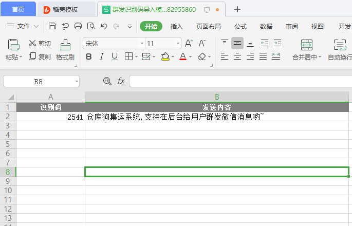 定向群发截图3