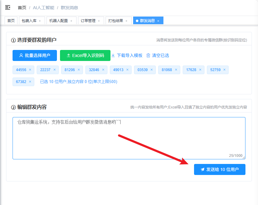 定向群发截图4