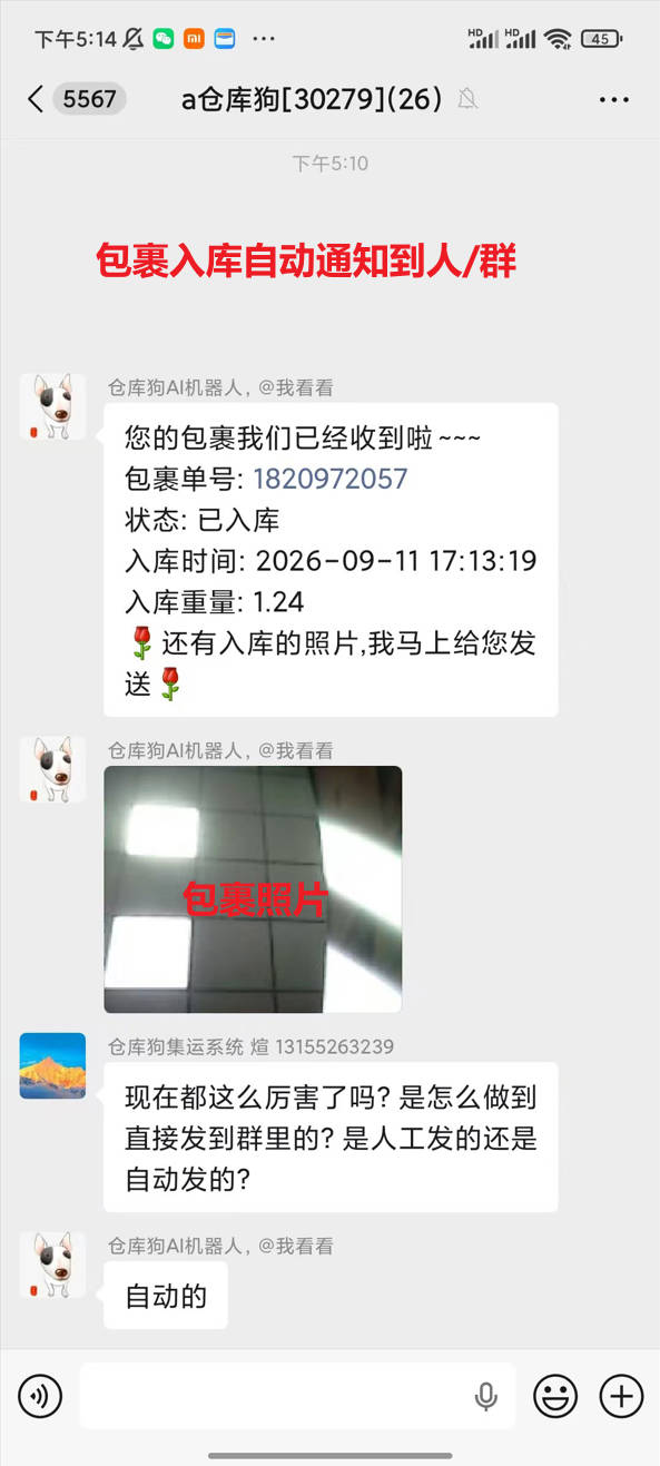 包裹入库微信通知示例