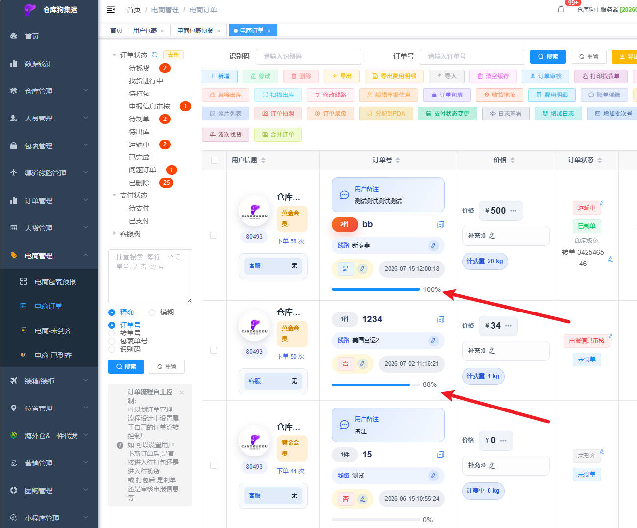 电商包裹截图2