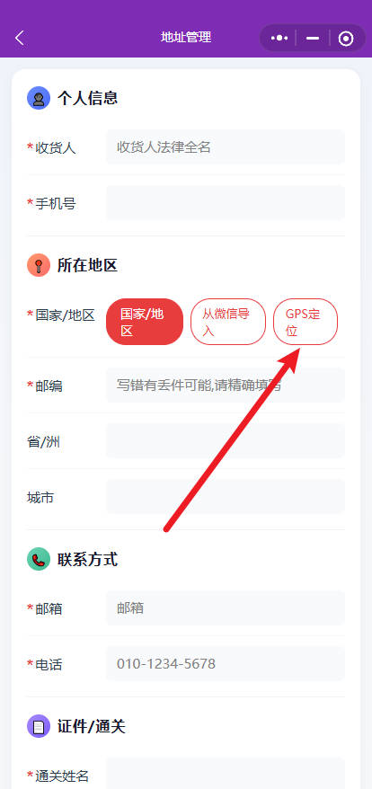 GPS定位用户地址演示图