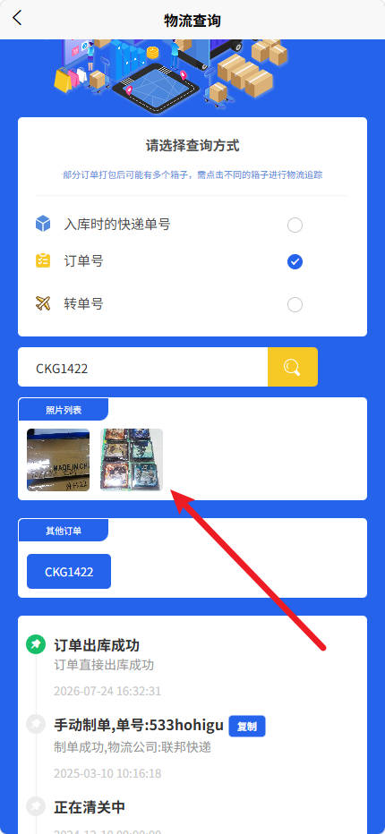 物流轨迹截图