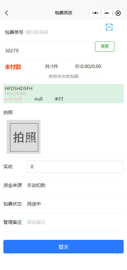 目的仓库管理截图2