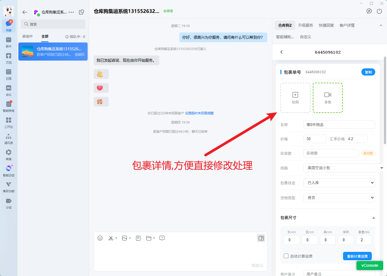 企业微信截图4