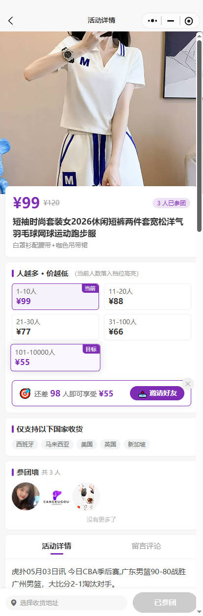 人气拼团截图2