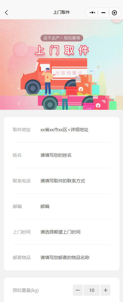 上门取货截图1