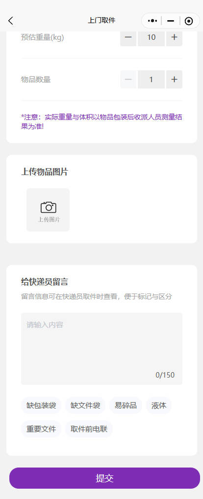上门取货截图2