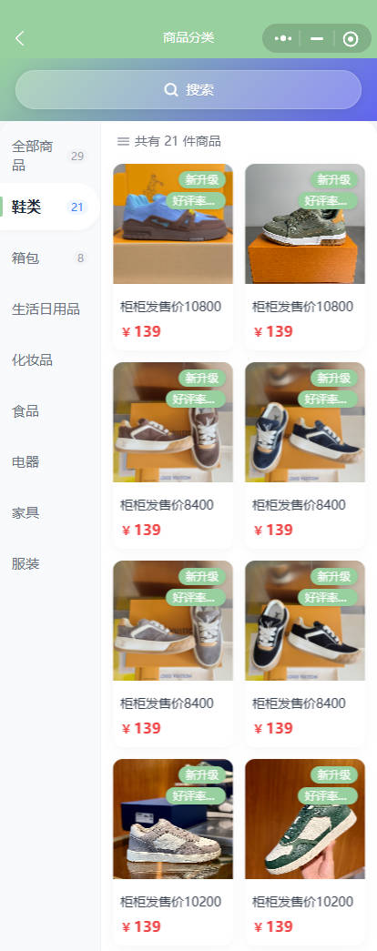 商城截图3